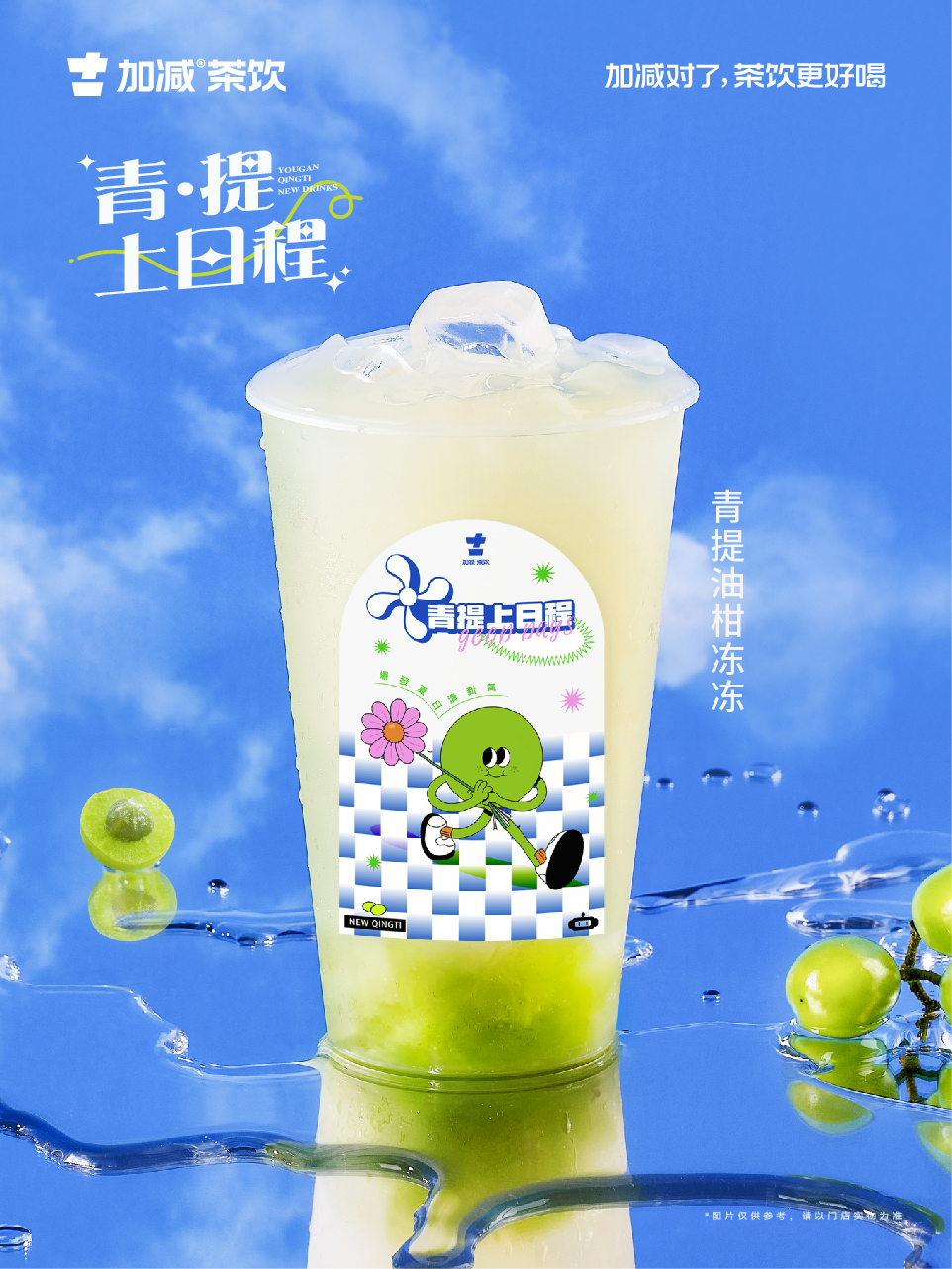 青提油柑凍凍