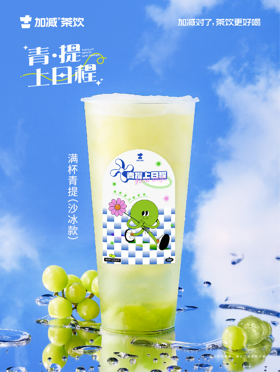 滿(mǎn)杯青提