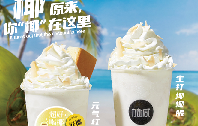 奶蓋茶漸漸退居二線，奶油雪頂成為奶茶新貴