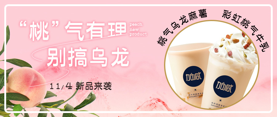 快樂出“桃”啦~ ，和emo說拜拜吧~