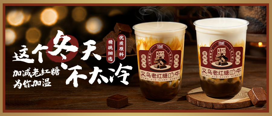 老紅糖新品到|限時搶購第二杯半價，互動送老紅糖禮品