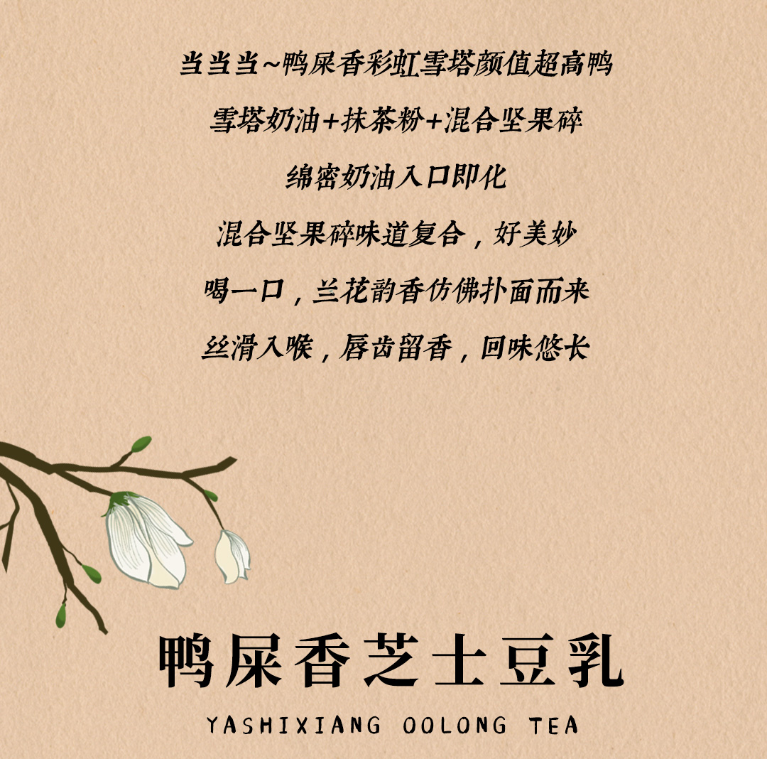 鴨屎香新品推文2_06.jpg