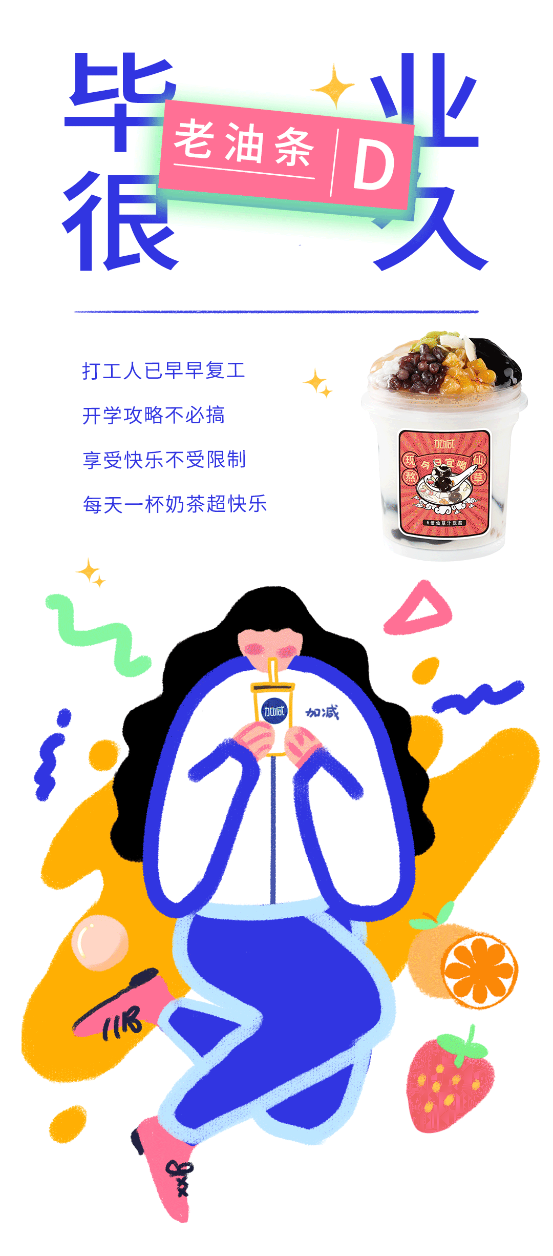 春日開(kāi)學(xué)季推文_13.gif