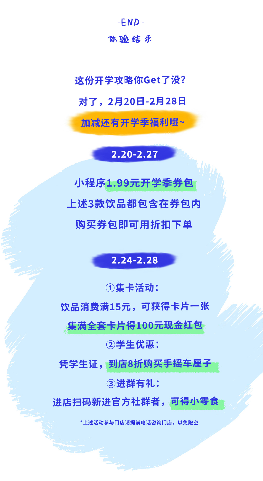 春日開(kāi)學(xué)季推文_14.jpg