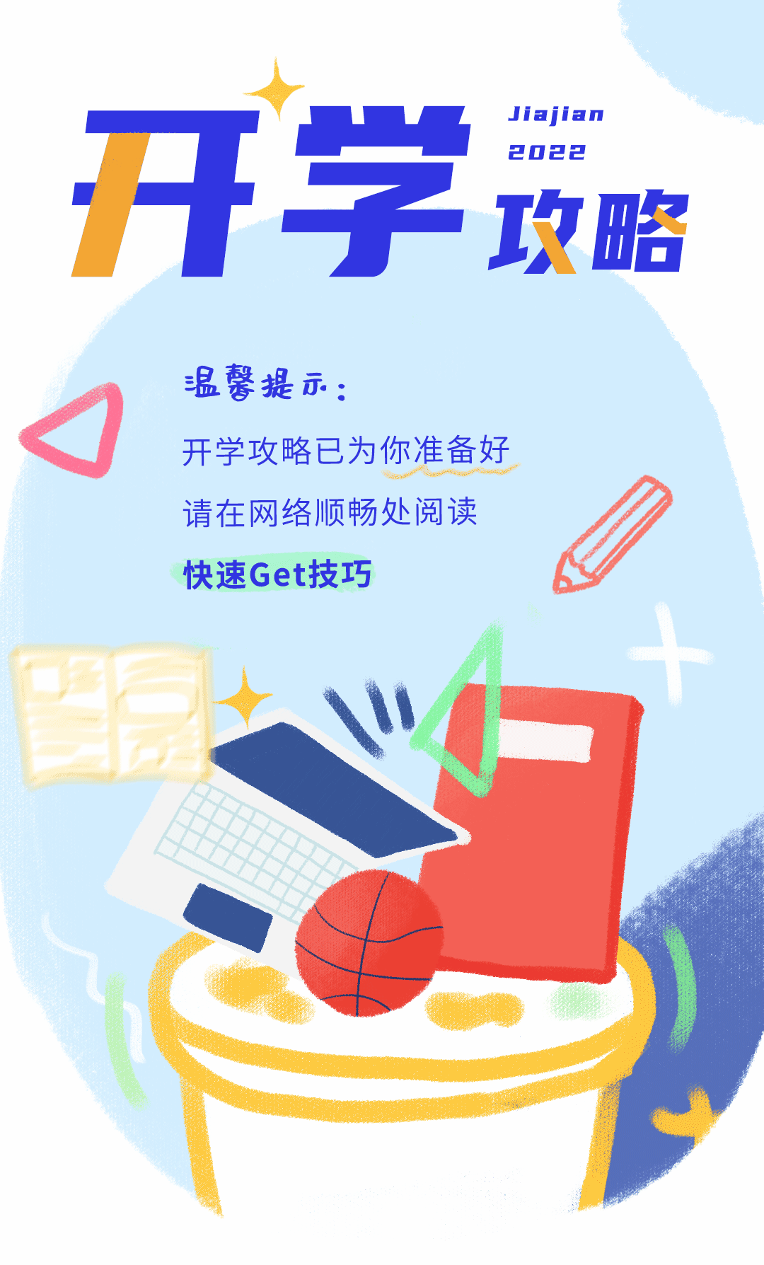 春日開(kāi)學(xué)季推文_01.gif