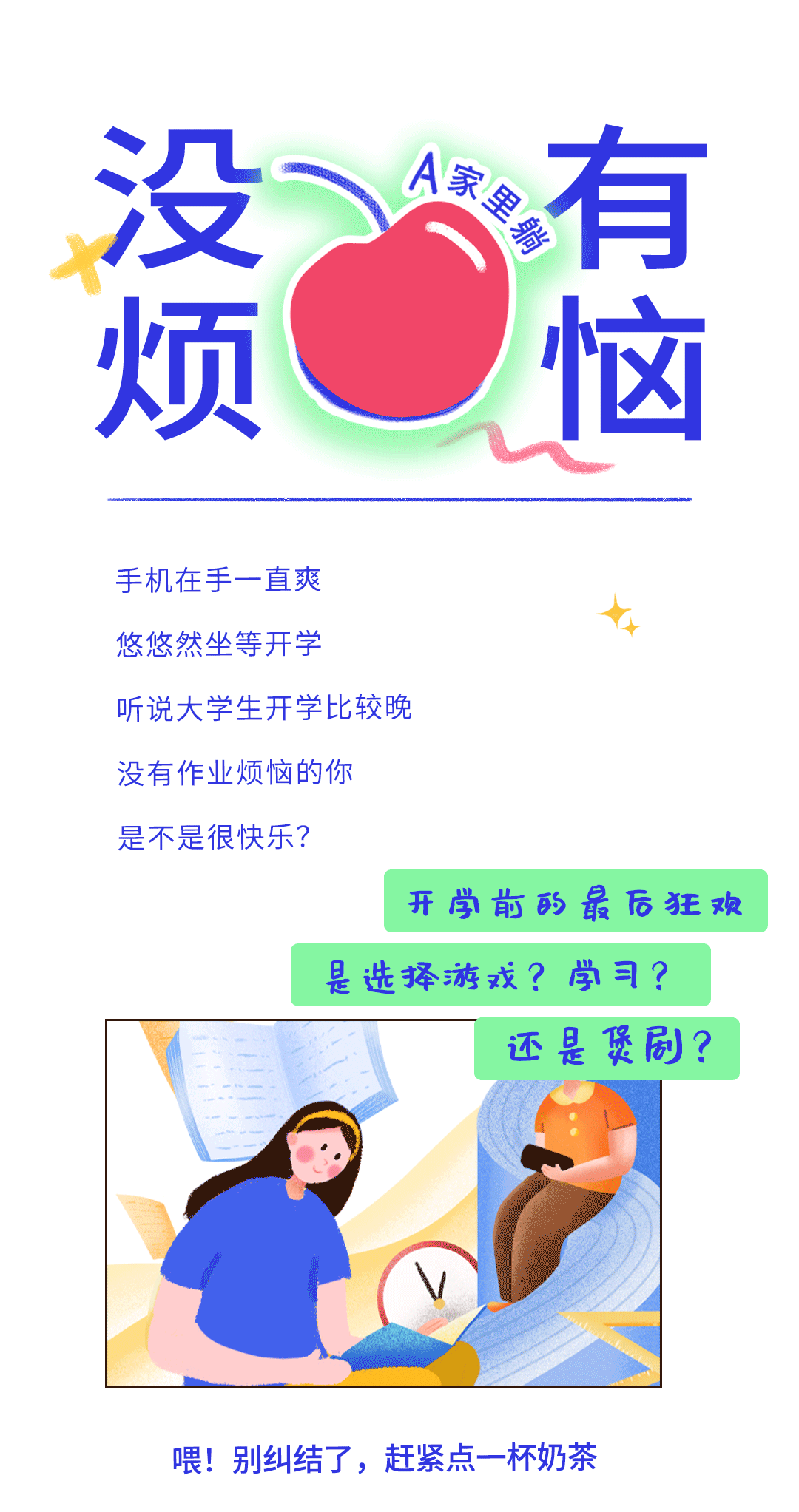 春日開(kāi)學(xué)季推文_07.gif