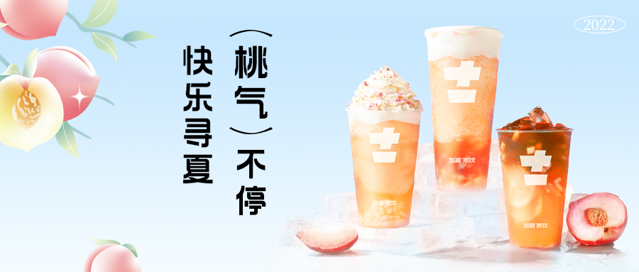 桃子上新| 情話多說一點，想我就多看一眼