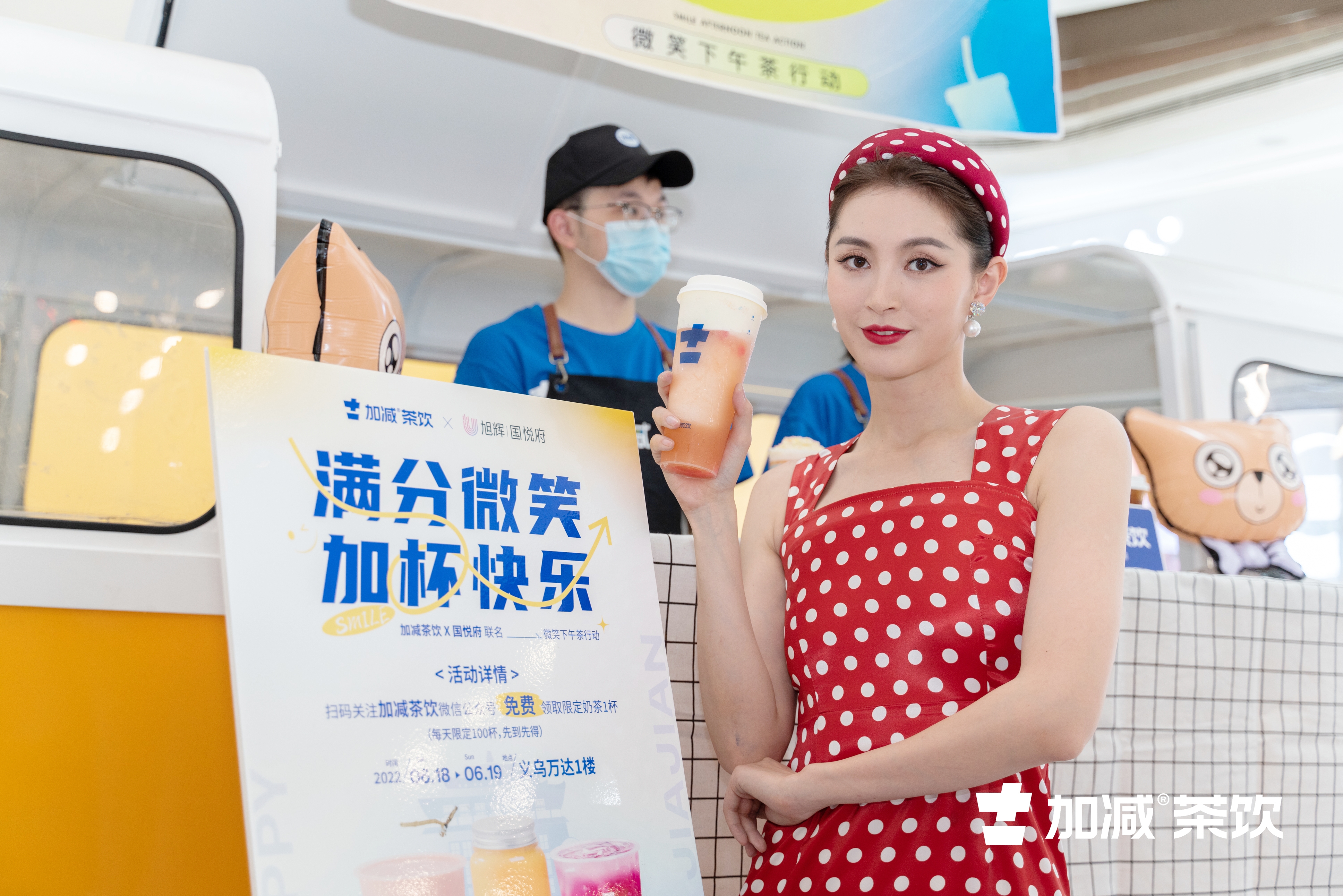 “滿分微笑，加杯快樂”！ 加減茶飲×國悅府聯(lián)名微笑下午茶活動順利舉行