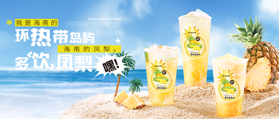 新品上市|我是海南的，海南的鳳梨，別名也叫金菠蘿