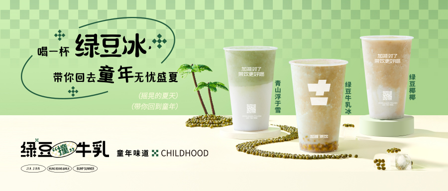 新品有動作，綠豆撞牛乳溫州搶先上l 限時特價9.9元起，還有免費飲品等你拿！