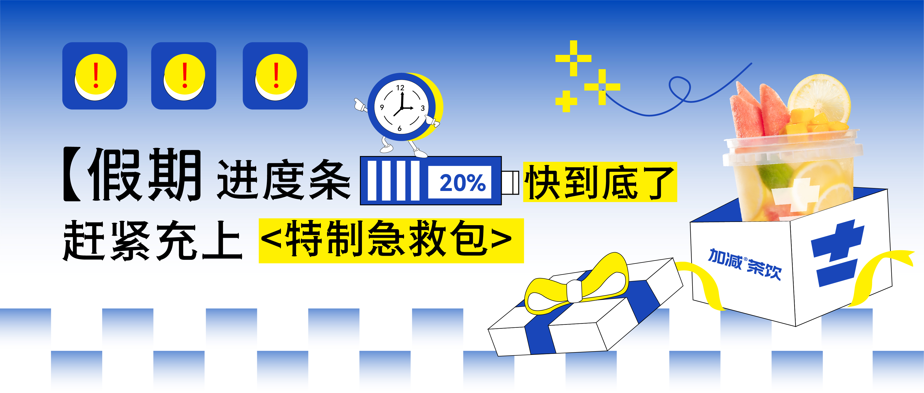 假期余額不足，加減@你快來吸溜兩口快樂！