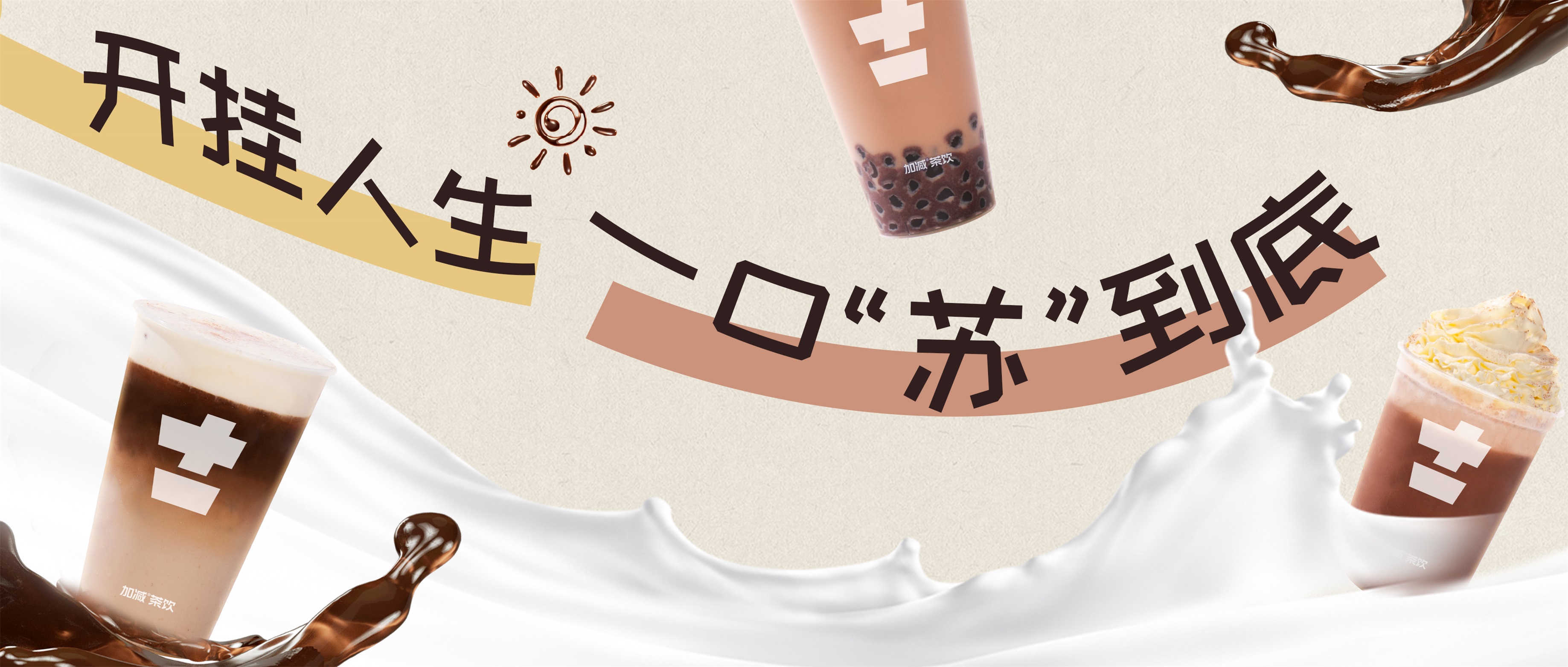 搶3.9元包|即享新品提拉米蘇,邂逅甜蜜！