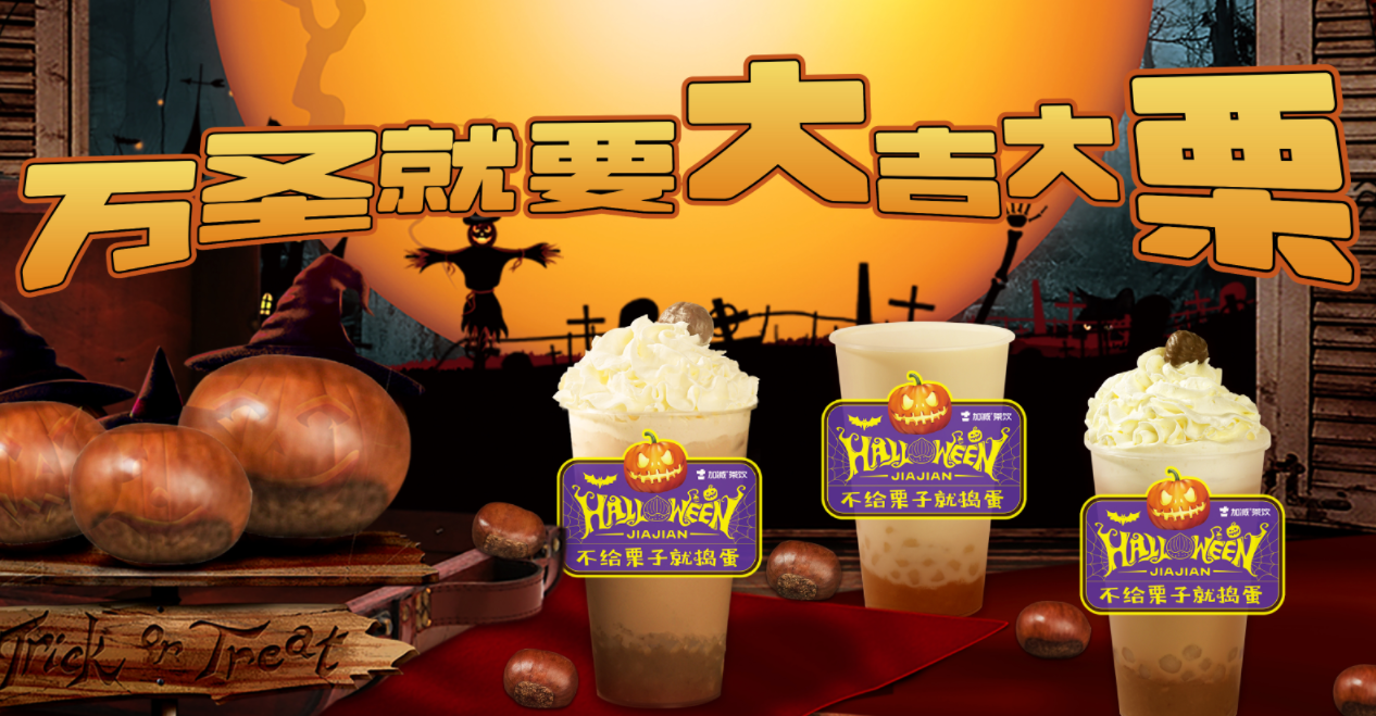 新品上市|別搗蛋,我可有超能“栗”！