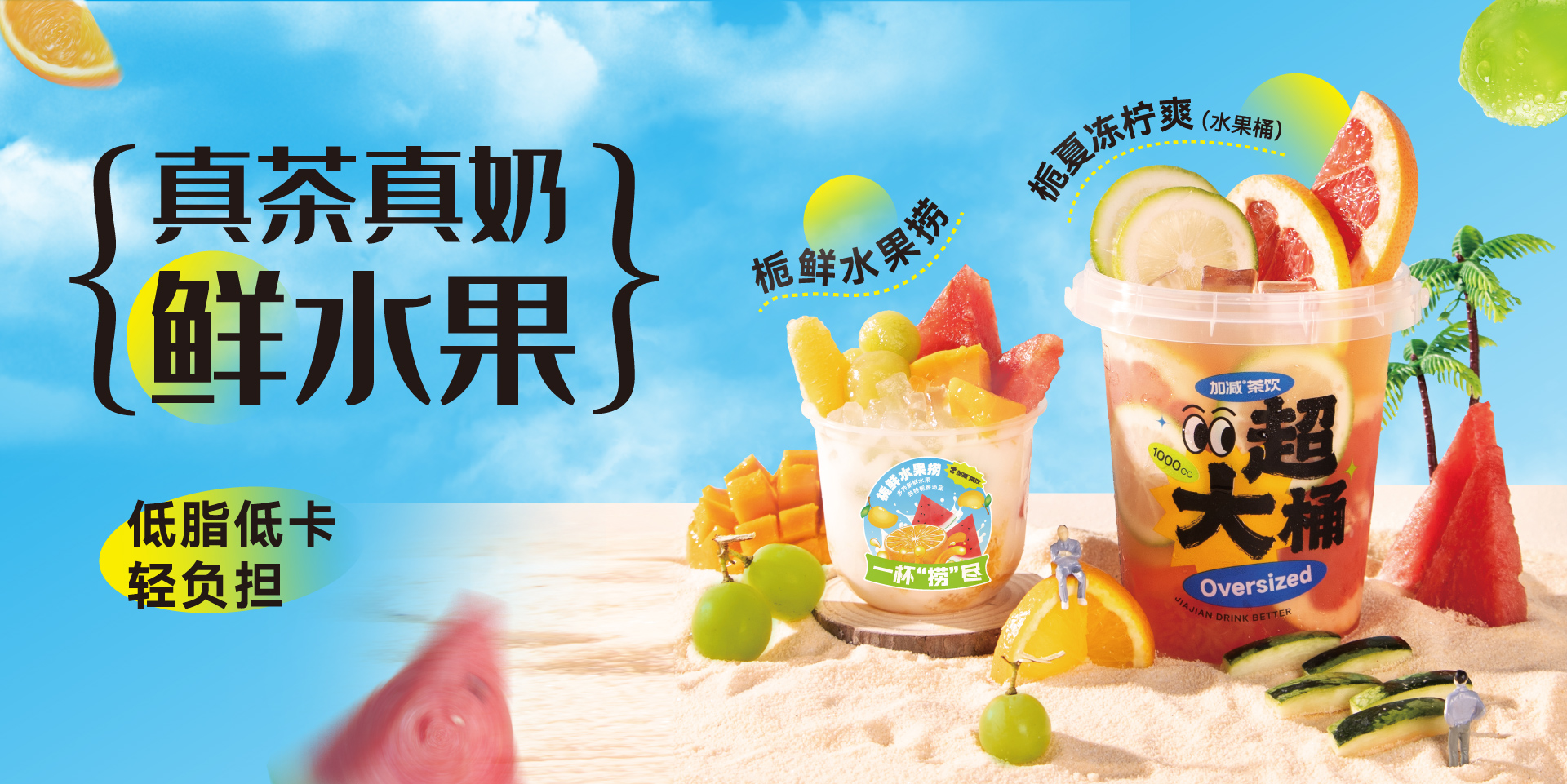 梔子新秀|真茶真奶鮮水果，好喝根本停不下！