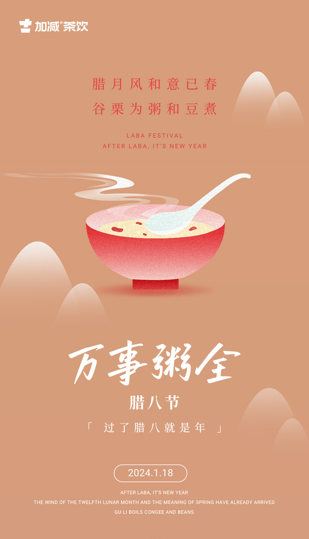 臘月風和意已春，谷粟為粥和豆煮