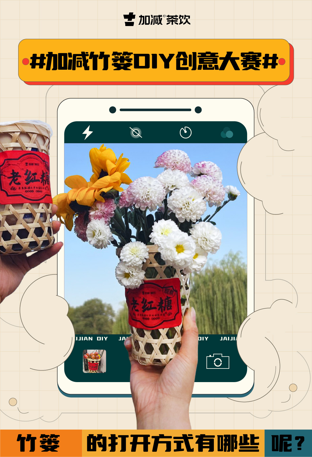 #加減竹簍DIY創(chuàng)意大賽#