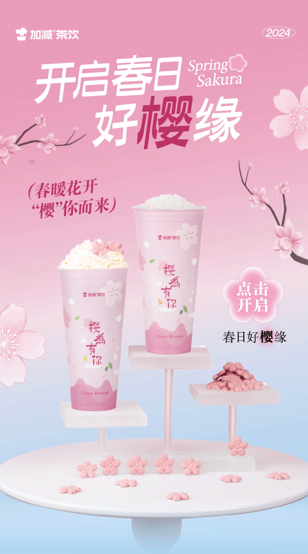 20240218-櫻花新品推文-02_1.gif