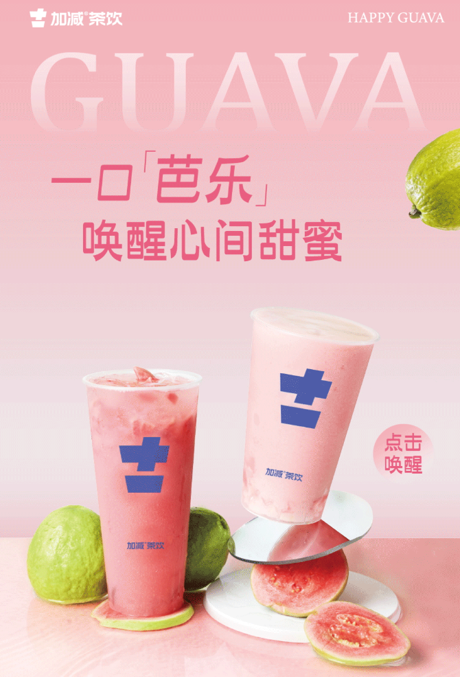 芭樂上新 | 或許你也心動(dòng)了芭