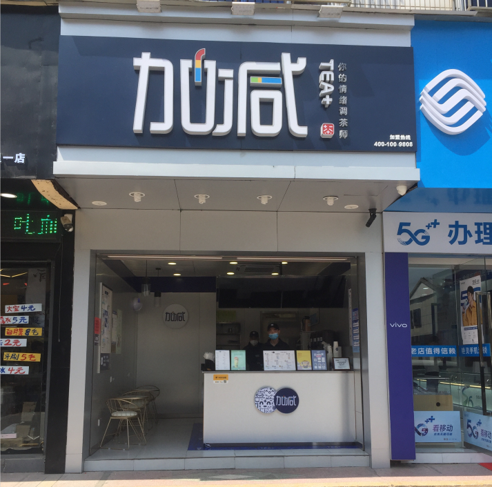 別信快招品牌的套路，10萬根本開不了奶茶店