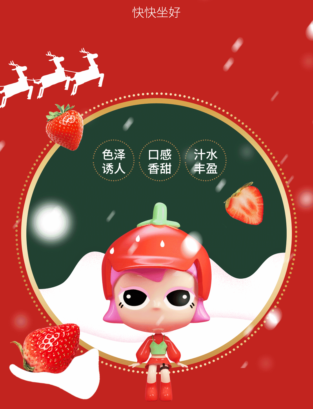 圣誕草莓新品推文 (3).gif