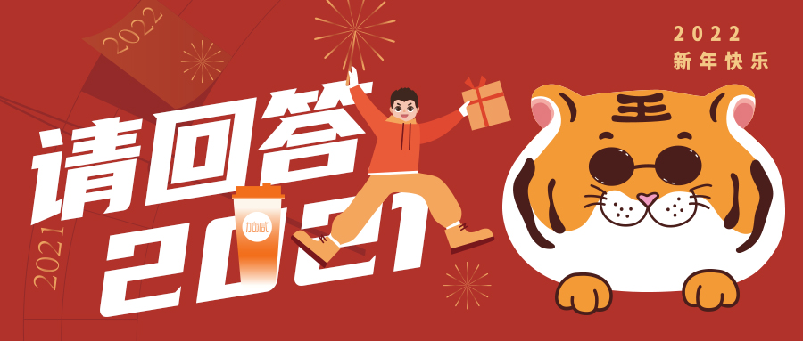 《2021不完全年度飲品盤點(diǎn)》絕密文件，正在發(fā)送……