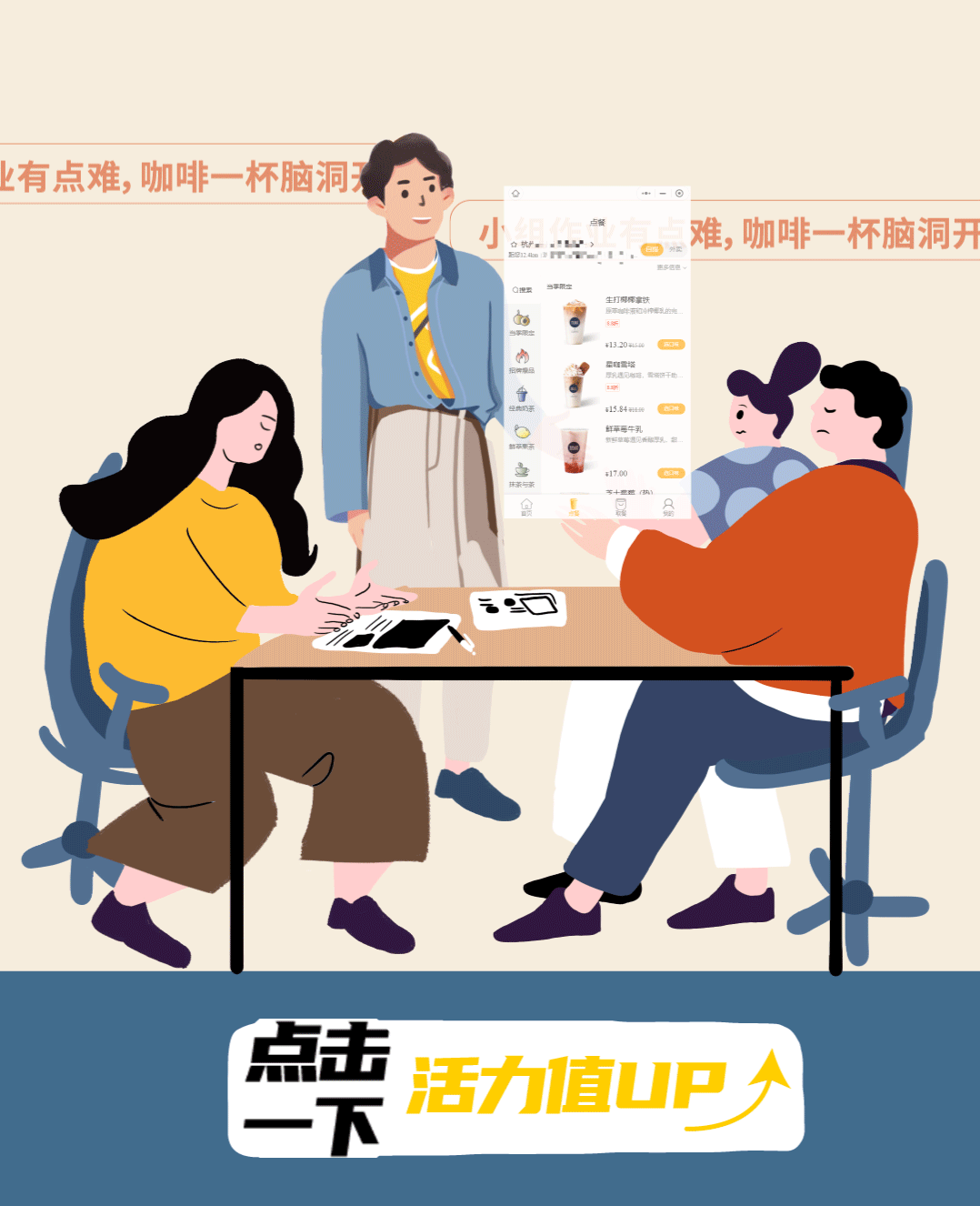 咖啡延伸推文_4(點(diǎn)擊）.gif
